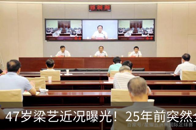 47岁梁艺近况曝光！25年前突然全身瘫痪，如今孓然一身让人唏嘘